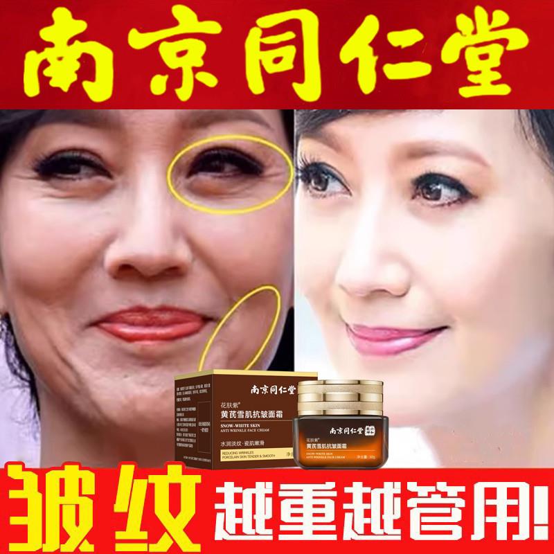 南京黄芪抗皱面霜提拉紧致抗衰老去细纹淡化官方正品舰旗店