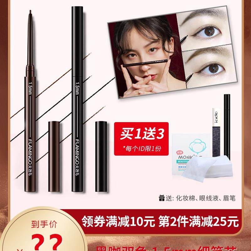 眼线胶笔持久防水防汗不易晕染初学者眼线笔