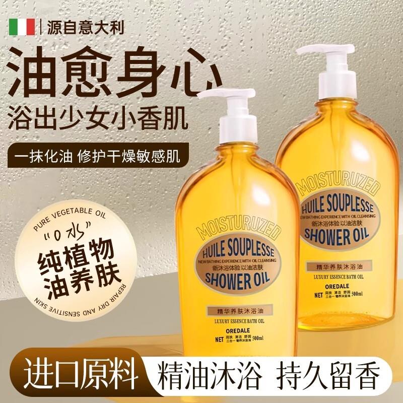 沐浴油液露干皮保湿修护光滑不伤肤清爽以油养肤持久留香官方正品