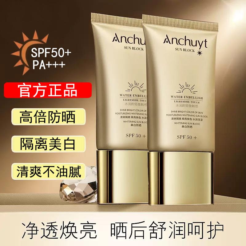 法国正品美白防晒霜防紫外线SPF50倍面部隔离乳三合一旗舰