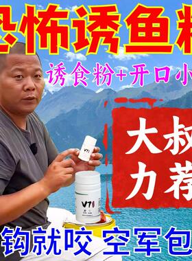 钓鱼鱼饵添加剂V7诱鱼粉鲫鱼大叔同款高度诱鱼饵料添加剂开 口果