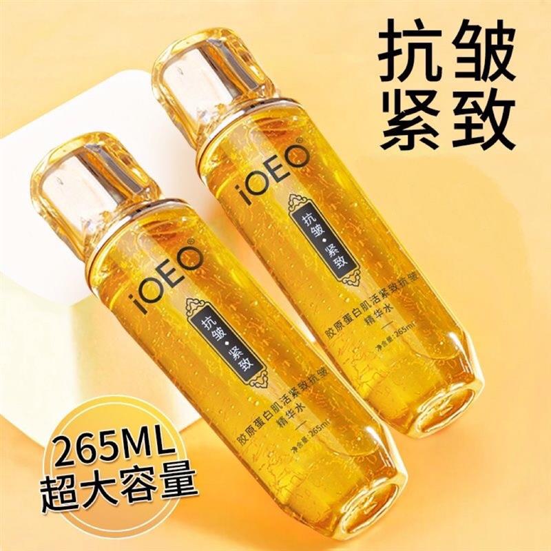 胶原蛋白抗皱紧致精华液嫩白透亮抗氧化提亮弹抗黄补水保湿