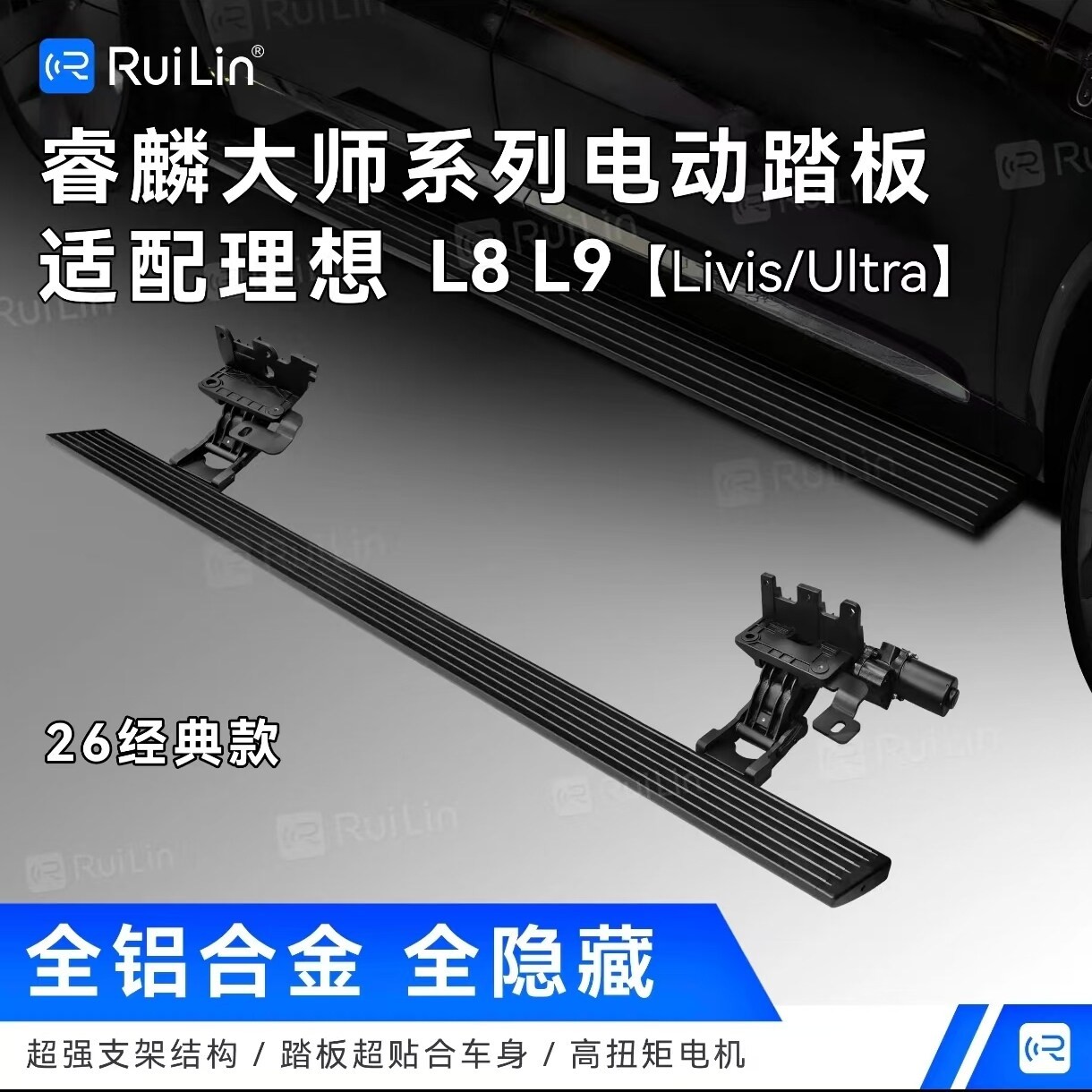 睿麟大师26款理想L8/L9livis/ultra小鹏GX电动门全铝电动脚踏板