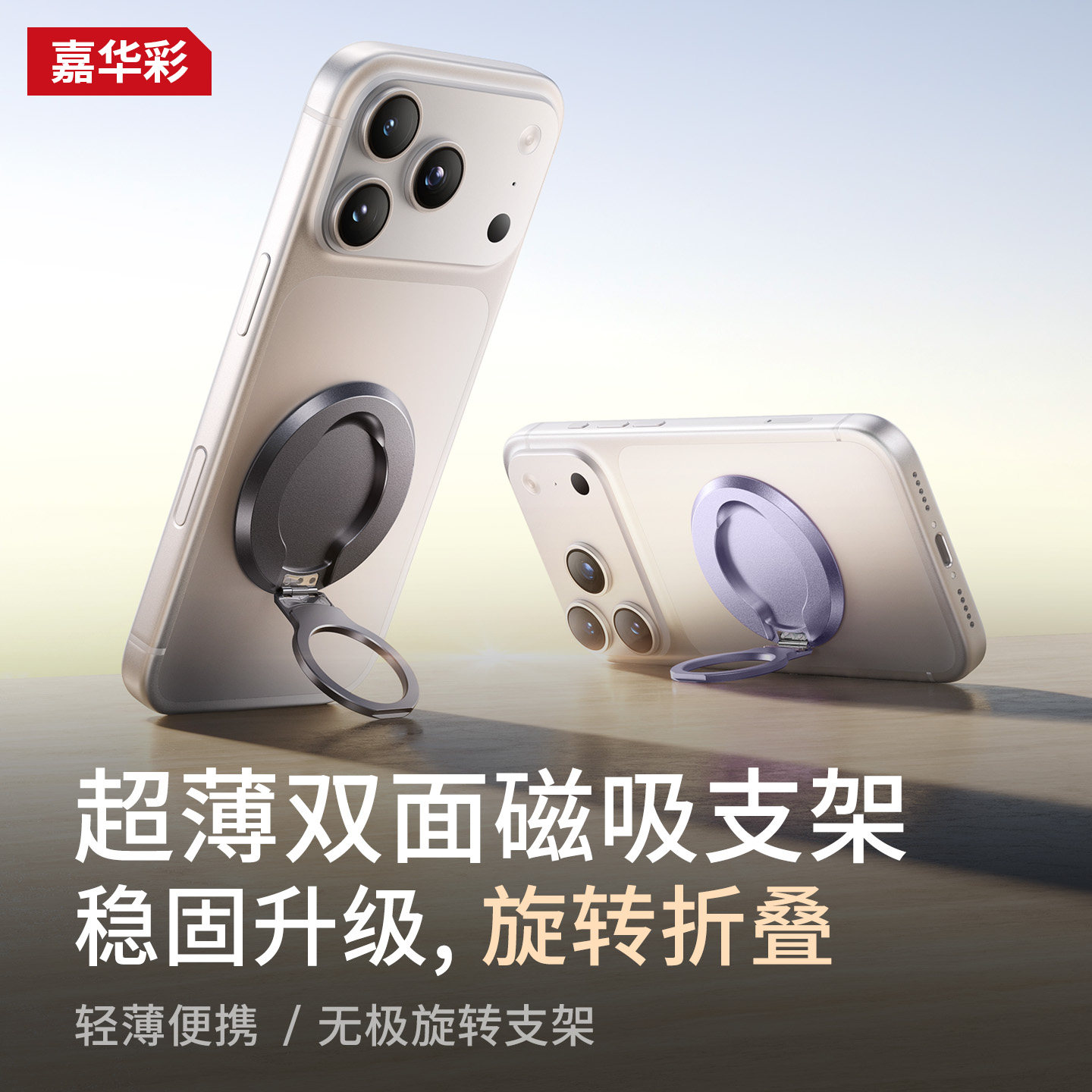 Magsafe双面磁吸手机架指环扣背膜360度旋转支撑架铝合金超薄磁力