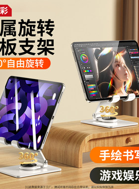 嘉华彩全金属平板支架 360度旋转桌面式阅读架适用iPad
