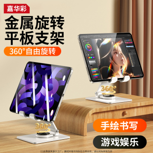 嘉华彩全金属平板支架 360度旋转桌面式阅读架适用iPad