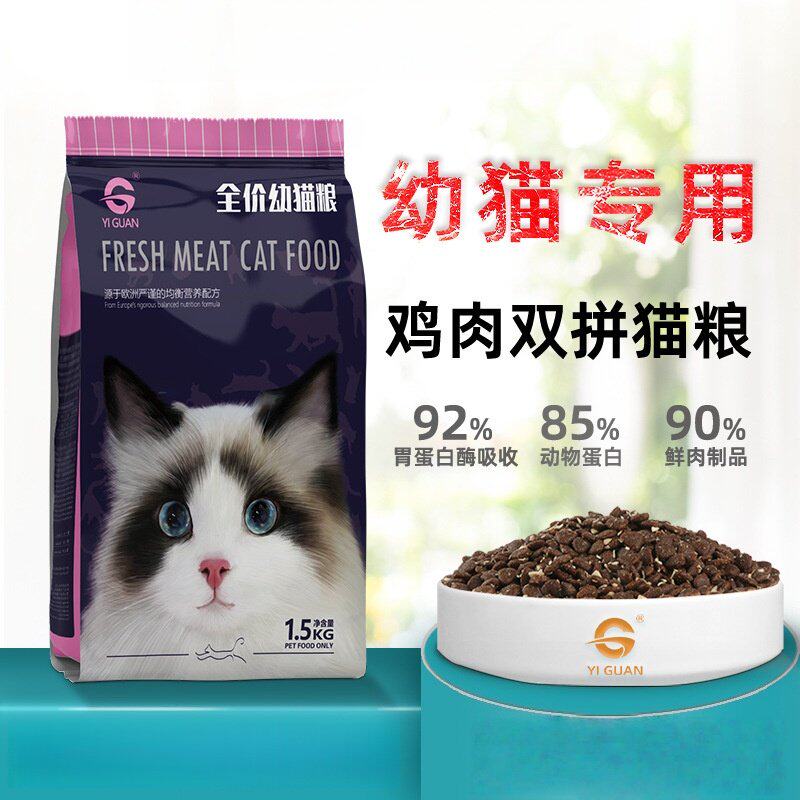 营养幼猫专用鸡肉双拼高品质猫粮全期推荐粮高蛋白易吸收小猫咪粮