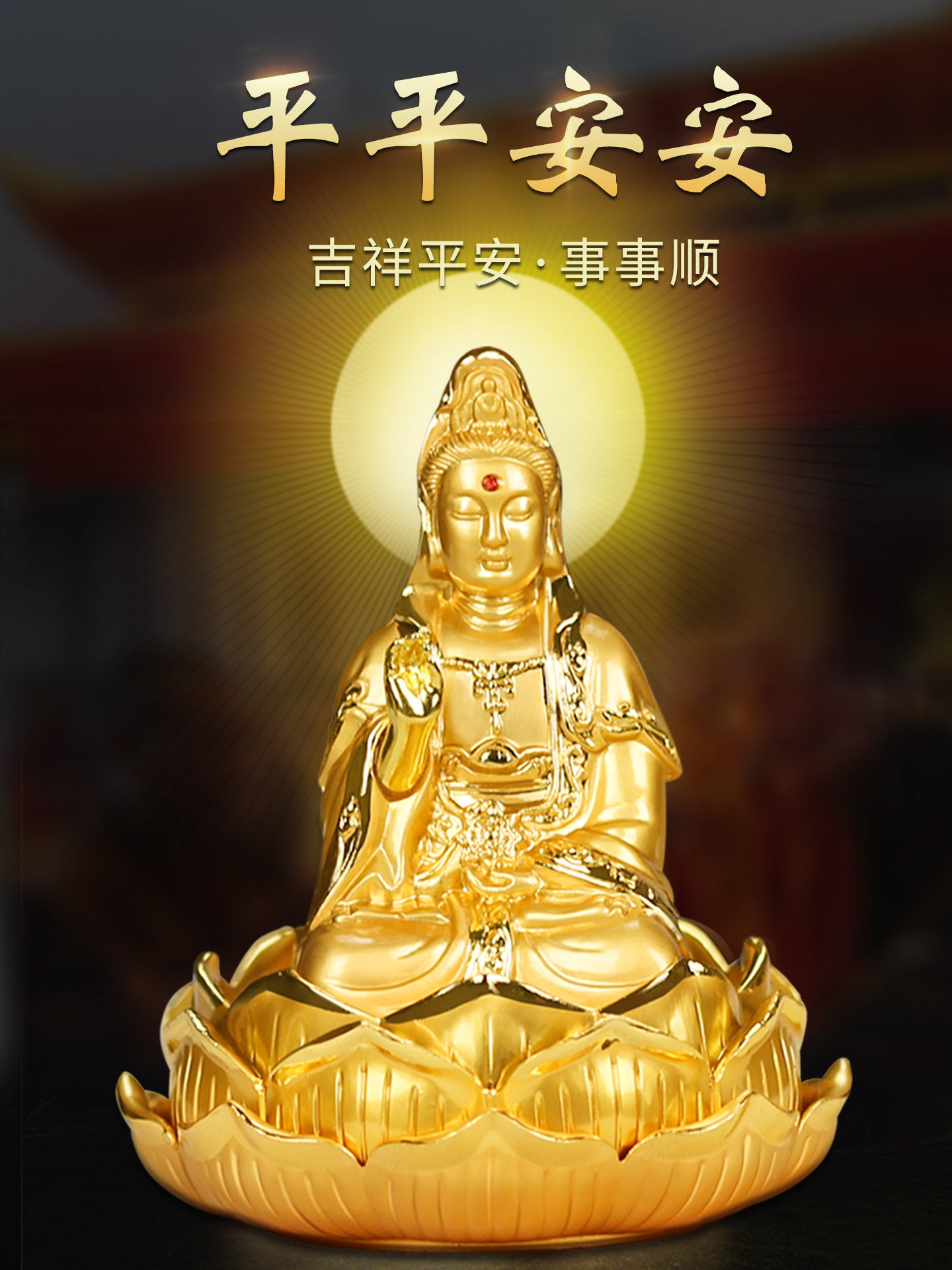 观音汽车内饰品摆件小车佛像保高档创意男平安车上装饰品车载摆件
