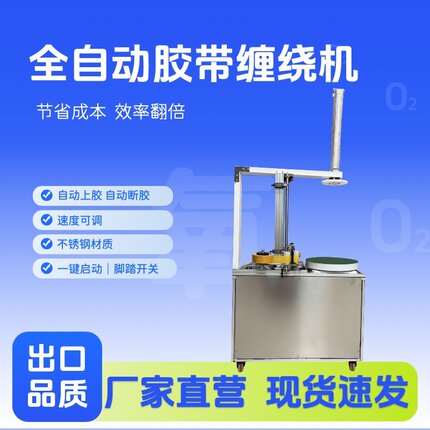 自动断胶带缠绕机小型全自动胶带打包机纸箱泡沫箱缠绕封箱机