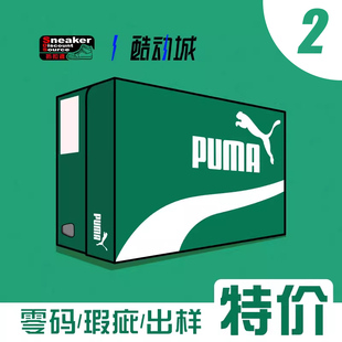 PUMA 零码 瑕疵清仓特价 彪马
