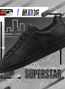 ADIDAS SUPERSTAR 黑色 男女低帮复古休闲板鞋 EG4957
