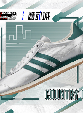 ADIDAS 阿迪达斯 COUNTRY OG 液态银 女子低帮运动休闲鞋 IE8412
