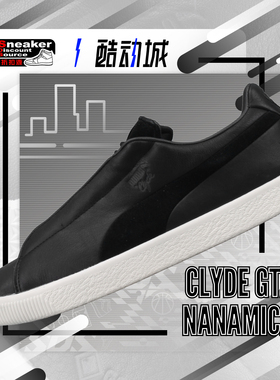 PUMA 彪马 Clyde GTX Nanamica 黑色 男子低帮运动休闲板鞋388734