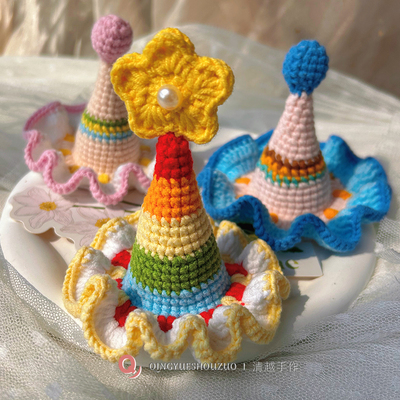 清越生日帽纯棉彩虹钩织成品