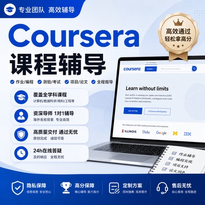 Coursera课程辅导 Python/R/SQL/Java/C++ Assignment Quiz Exam