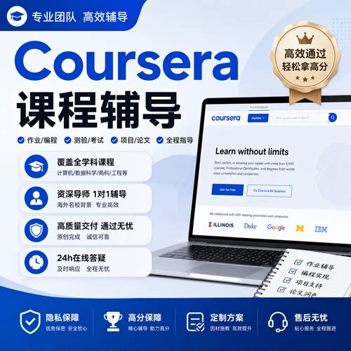 Coursera课程辅导 Python/R/SQL/Java/C++ Assignment Quiz Exam
