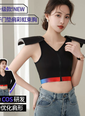 垫肩束胸cos专用双开门直角肩加大加厚垫肩神器深v内衣大胸显小