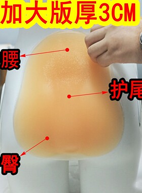 滑雪护臀硅胶垫加厚3cm护腰保护垫单板轮滑防摔加大护尾椎骨神器