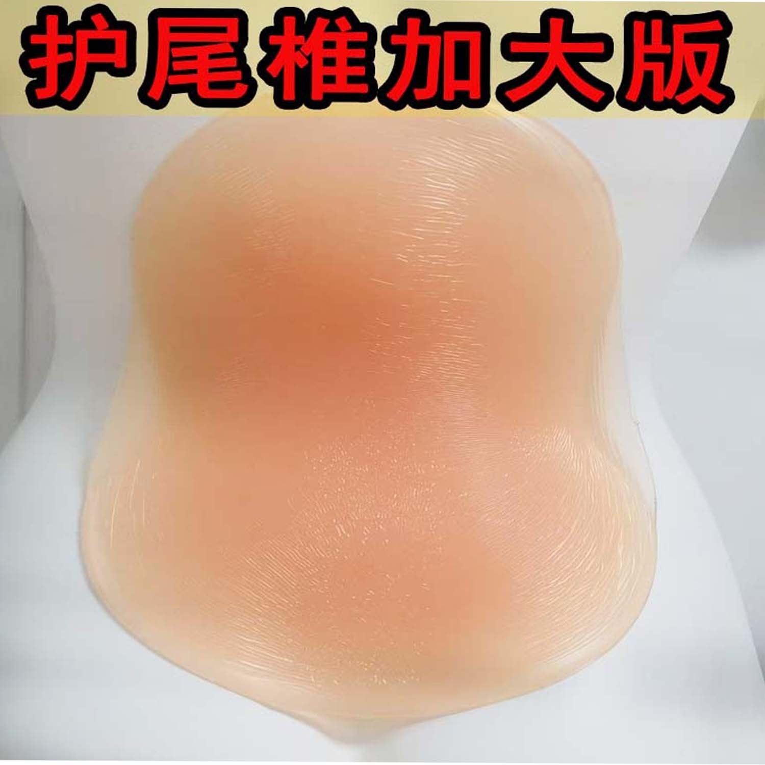 滑雪护尾椎护胯硅胶垫