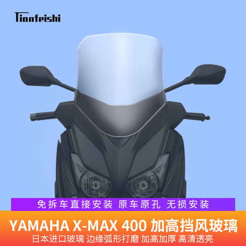 雅马哈大绵羊护胸加宽前挡风
