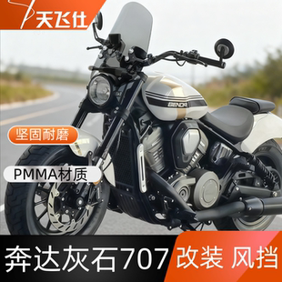 天飞仕适用于奔达灰石707改装风挡加高防风挡风镜护胸改装配件