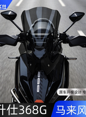 天飞仕适用升仕368G改装风挡马来款前挡风玻璃新款368G风挡配件