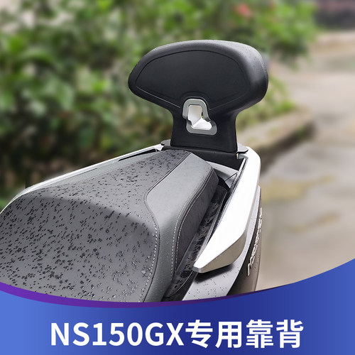 适用于本田NS150GX靠背改装150GX腰靠带人靠背GX铝合金后靠背