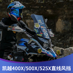 天飞仕适用于凯越500X 400X 525X改装风挡直线风挡前挡风加高挡风