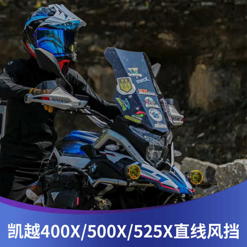 天飞仕适用于凯越500X 400X 525X改装风挡直线风挡前挡风加高挡风