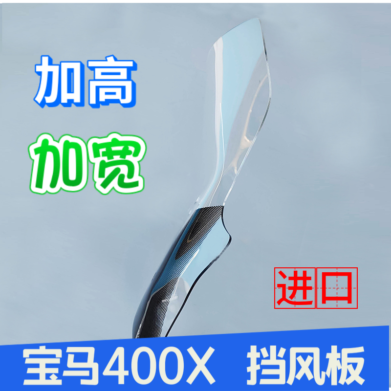 适用于宝马改装进口挡风板