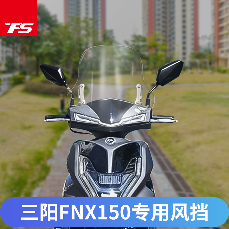 三阳FNX150改装挡风玻璃