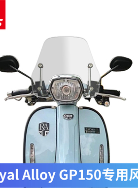 适用于英伦复古踏板RA150 GP150 改装挡风GP1250前挡风板加高前挡