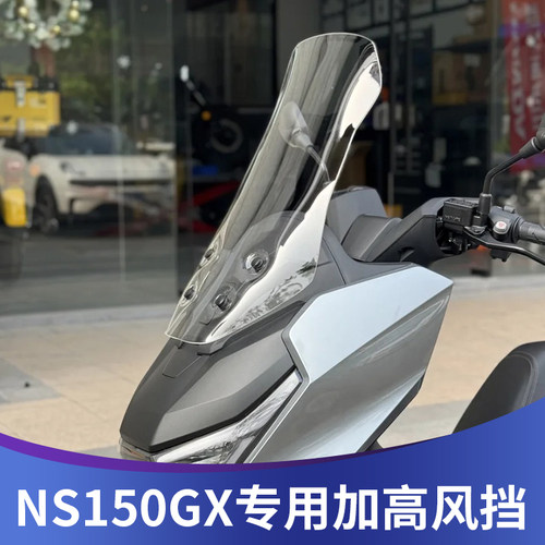 天飞仕适用于本田NS150GX风挡改装加高挡风150GX前挡配件挡雨板