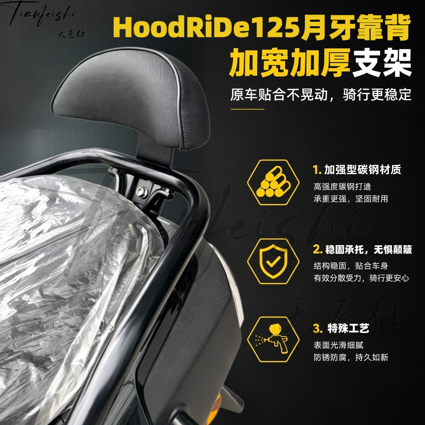 天飞仕适用于本田HRD125靠背HoodRiDe125月牙款后靠背摩托车尾翼