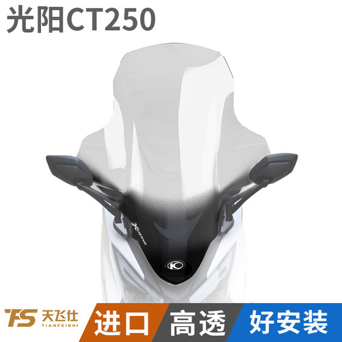 光阳赛艇CT250改装前挡风