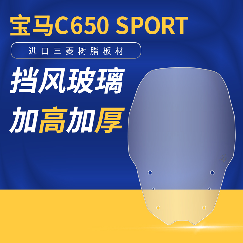 宝马C650SPORT挡风罩前改装