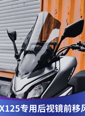 天飞仕适用豪爵ADX125风挡改装adx125后视镜前移前挡风配件挡雨板