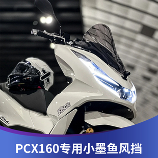 天飞仕适用于本田PCX160小墨鱼挡风烟灰改装竞技风挡运动风镜配件