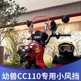 天飞仕适用本田幼兽CC110改装风挡 CUB110加厚前挡风玻璃复古配件