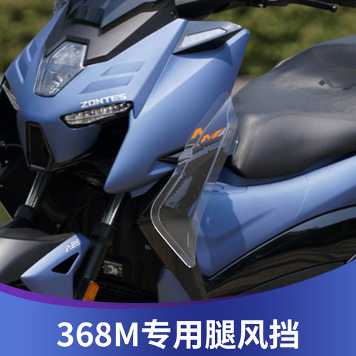 天飞仕适用于升仕368M改装腿挡风368M腿风挡配件护腿板侧挡风
