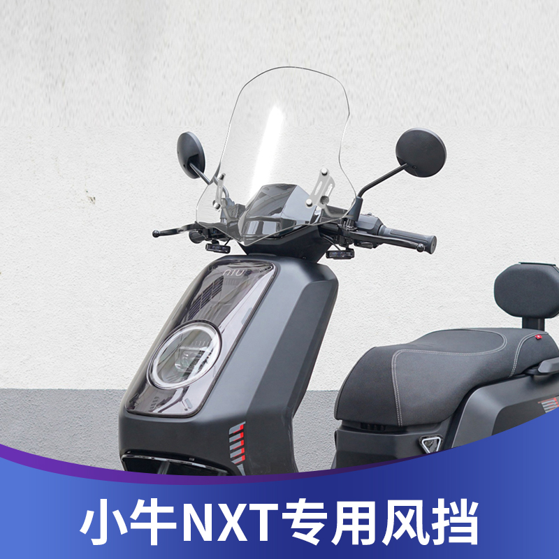 小牛nxt风挡改装无损安装