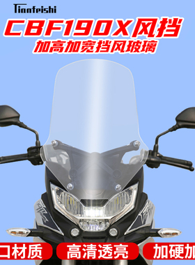 适用于本田CBF190X改装加高挡风玻璃cb190x风挡前挡风镜护手加宽