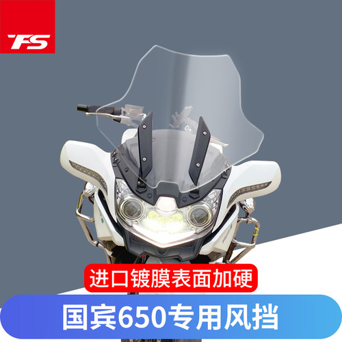 春风适用于国宾改装加宽挡风玻璃