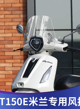 天飞仕适用于赛科龙RT150E前挡风玻璃改装透明加高风挡挡雨板配件