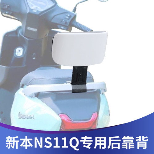 NS110Q靠背无损安装简约时尚
