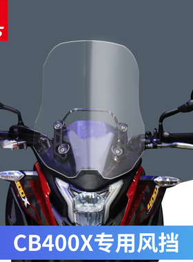 适用于本田CB400X挡风玻璃挡风板前挡风加高挡风玻璃风镜进口玻璃