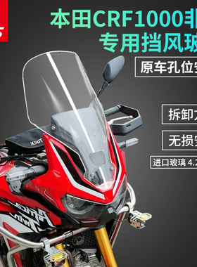 适用于本田非洲双缸crf1000  CRF1100 ADV改装加高挡风玻璃前风挡