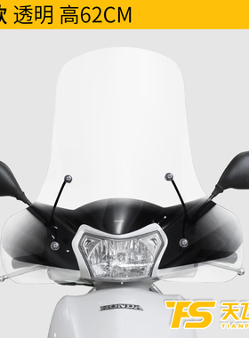 适用于本田佳御110 E影 甲鱼LEAD前挡风玻璃护胸加高加宽风镜配件