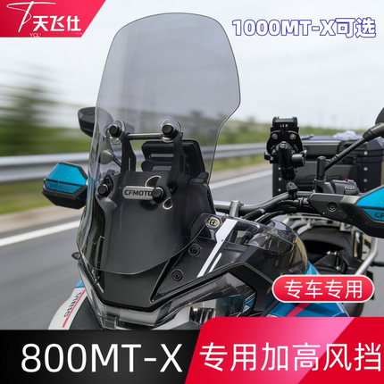 天飞仕适用于春风800MT-X/1000MT-X风挡改装加高风挡挡雨板配件