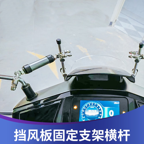 摩托车改装横杆 挡风板固定支架横杆加强拉杆 后视镜加固铝合金杆